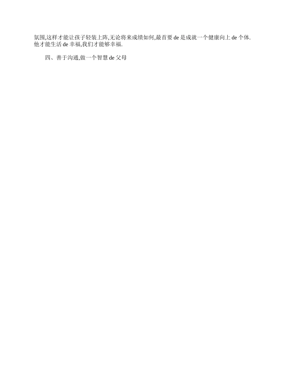 初二家长会家长代表发言稿范文.doc_第3页