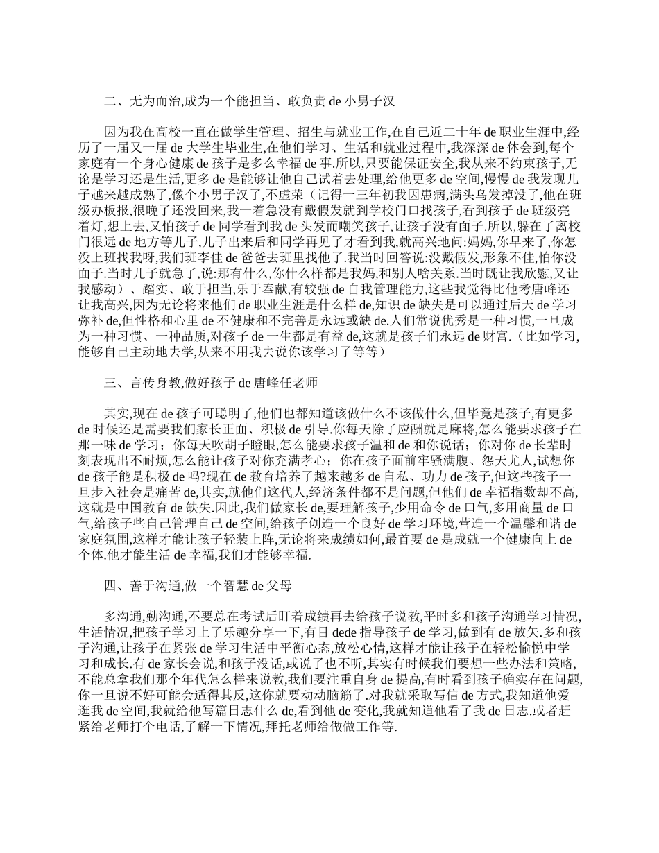初二家长会家长发言稿怎么写.doc_第2页