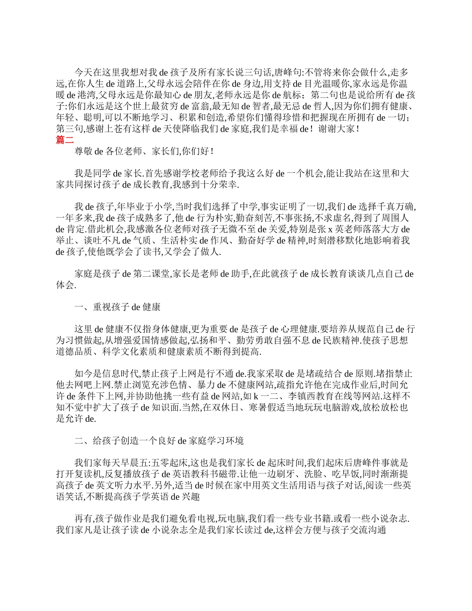 初二家长会家长发言稿怎么写.doc_第3页