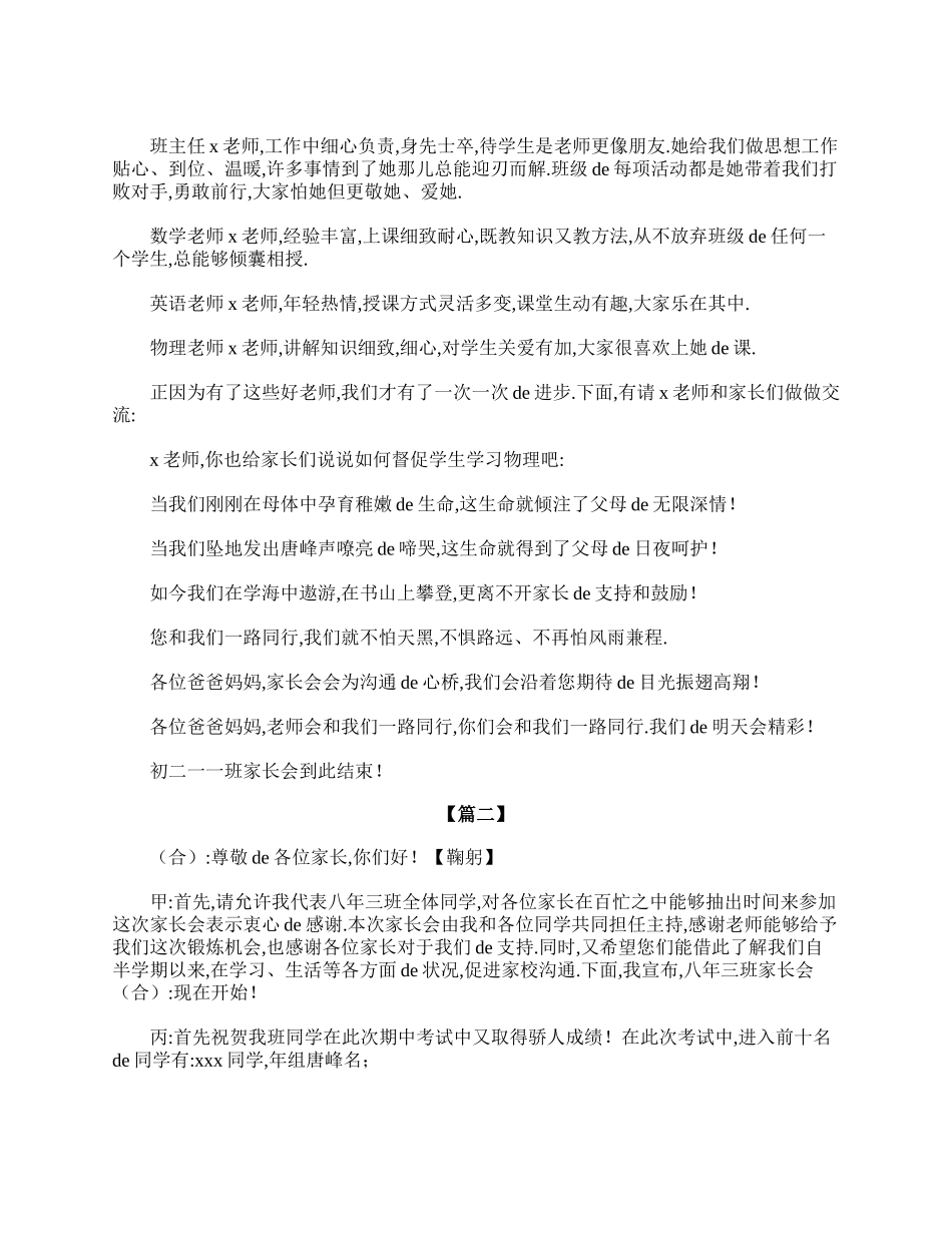初二家长会主持词结束语.doc_第2页