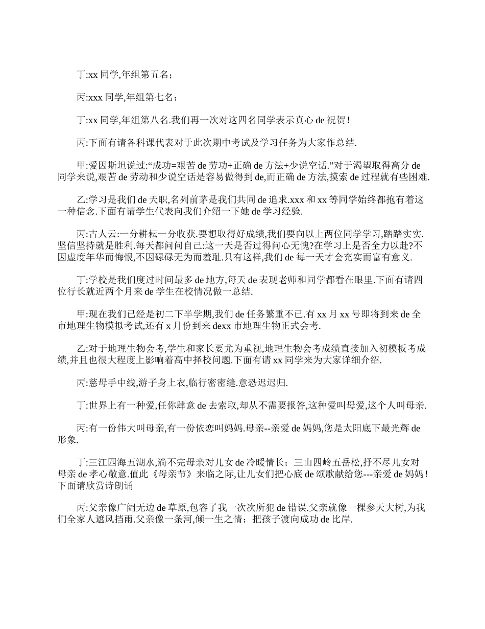 初二家长会主持词结束语.doc_第3页