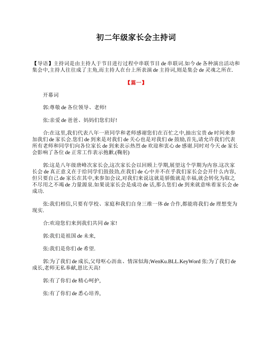 初二年级家长会主持词.doc_第1页