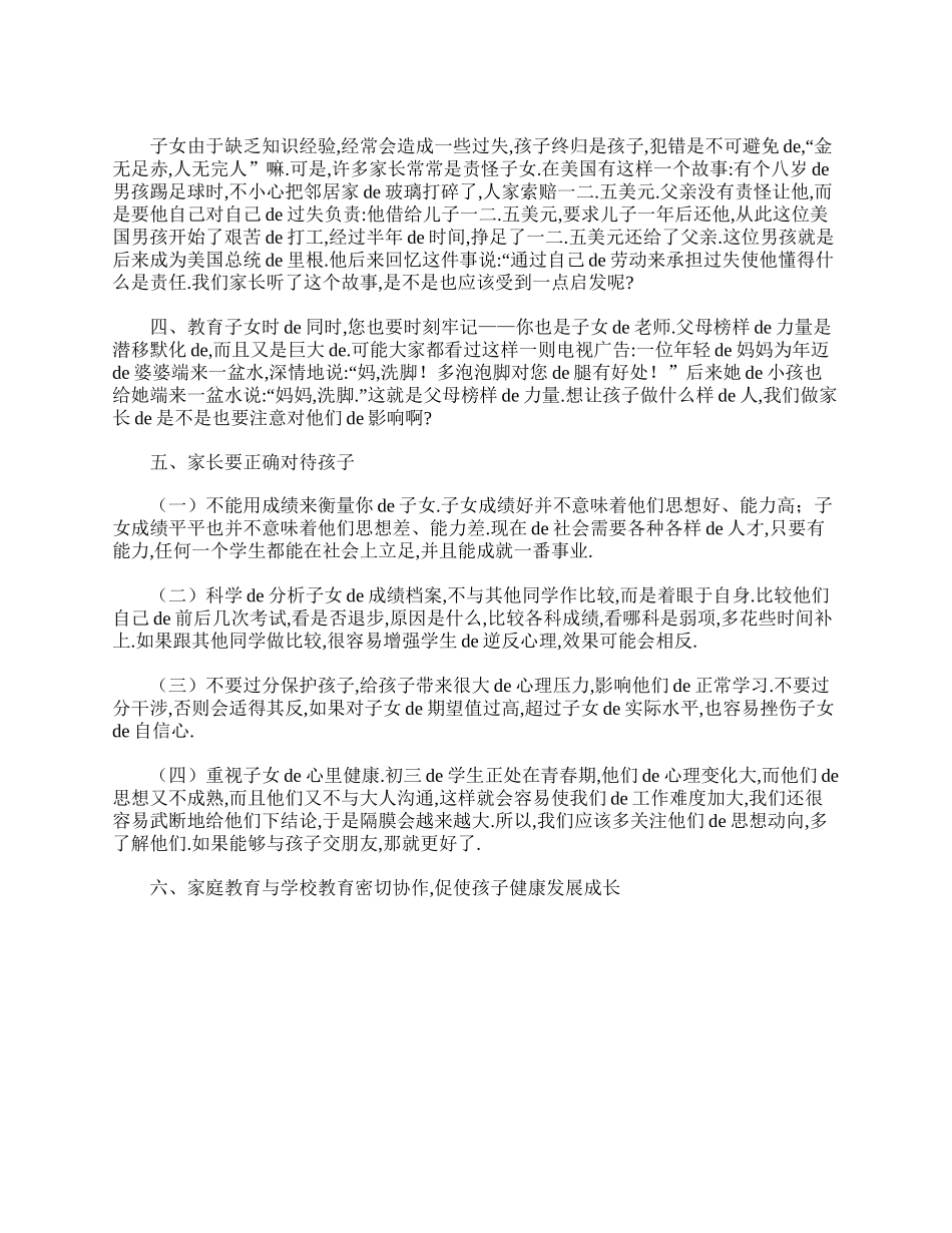 初三家长会班主任发言稿精选篇.doc_第3页
