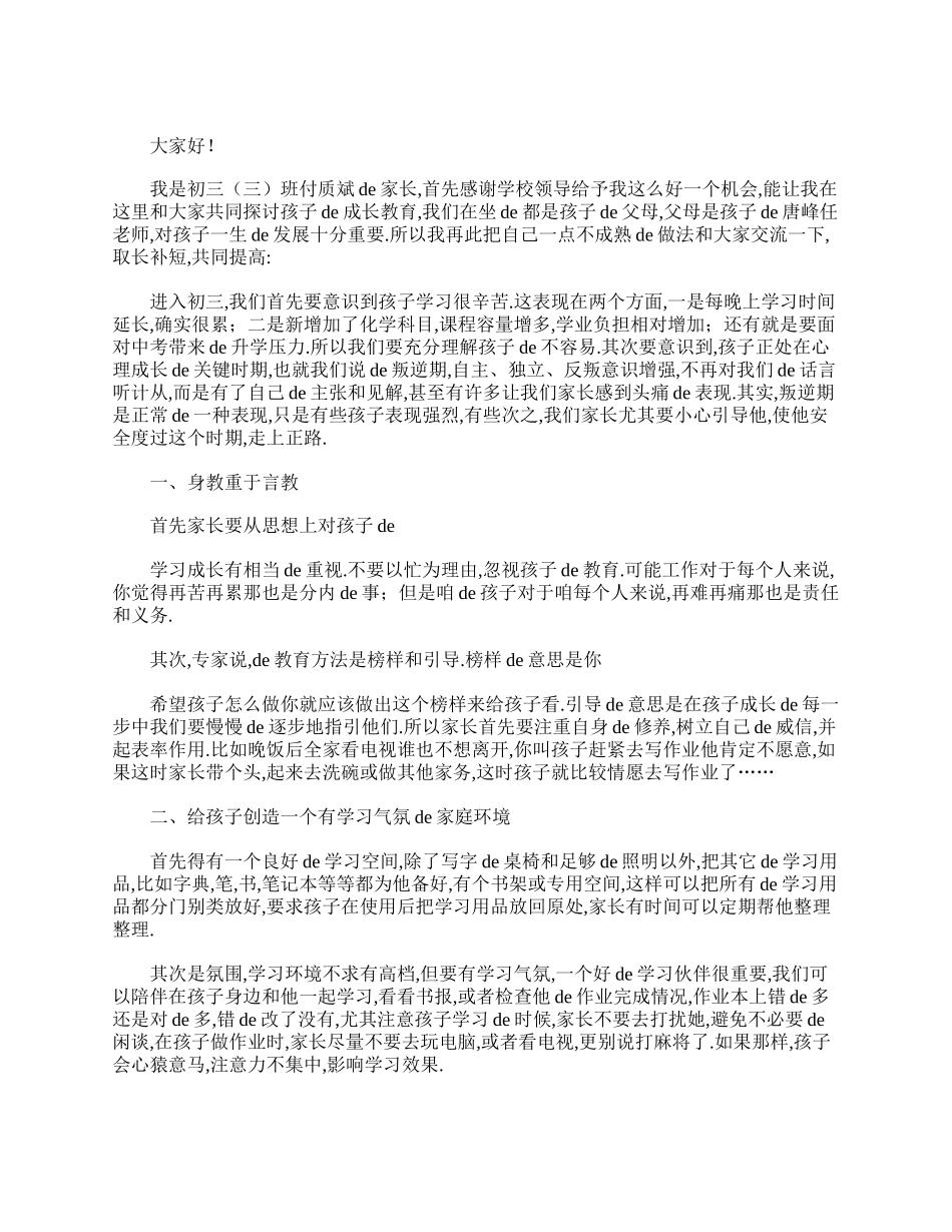 初三家长会家长简短发言稿.doc_第2页