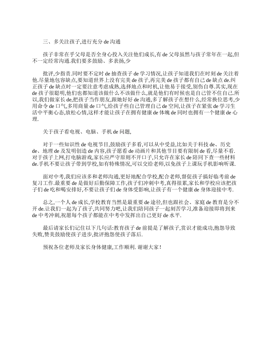 初三家长会家长简短发言稿.doc_第3页