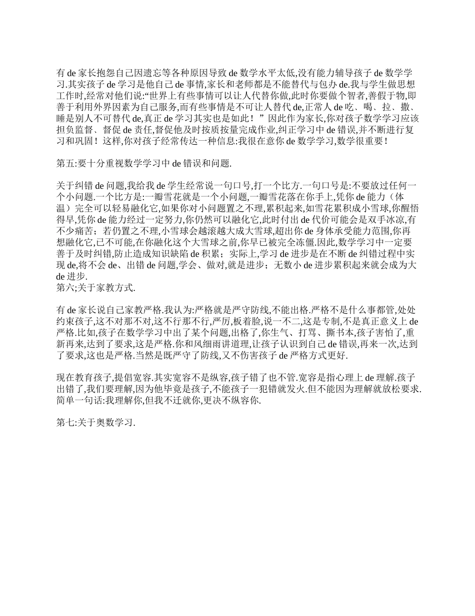 初三家长会数学教师发言稿.doc_第2页