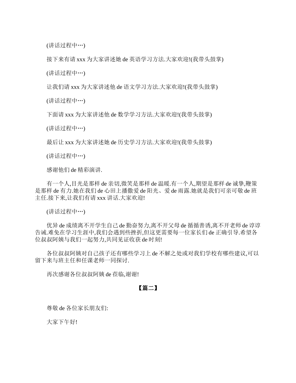 初三家长会主持词三篇.doc_第2页