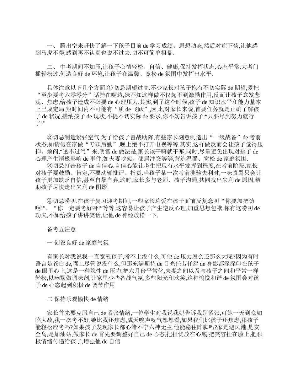 初三学生家长发言稿.doc_第2页