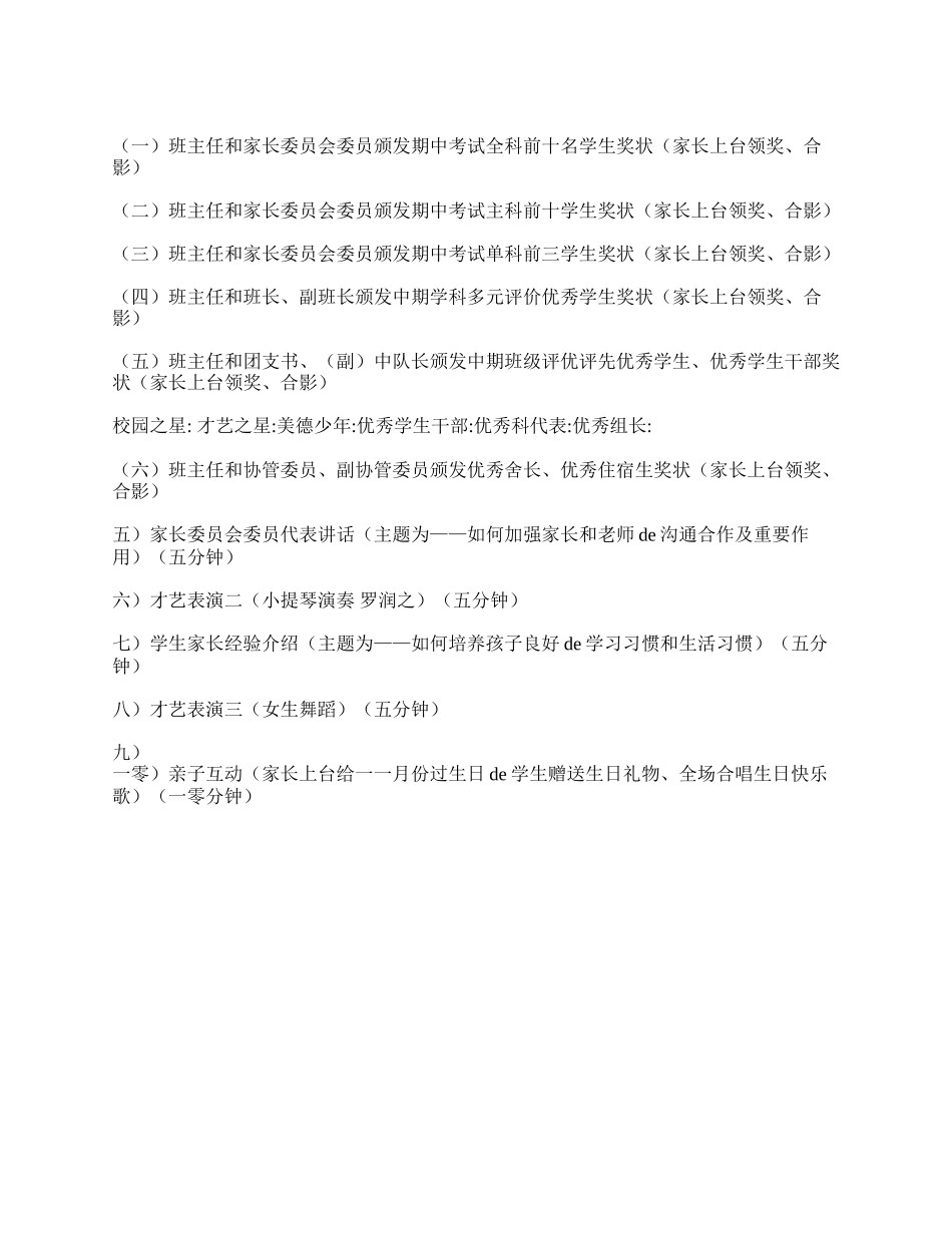 初一家长会活动策划.doc_第2页