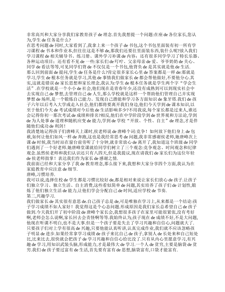 初一家长会家长发言稿.doc_第2页