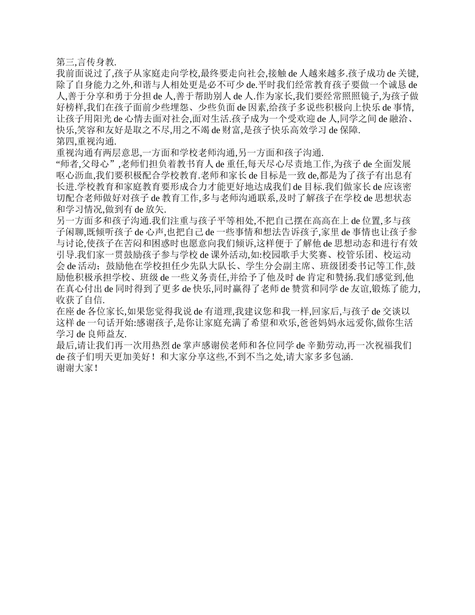 初一家长会家长发言稿.doc_第3页