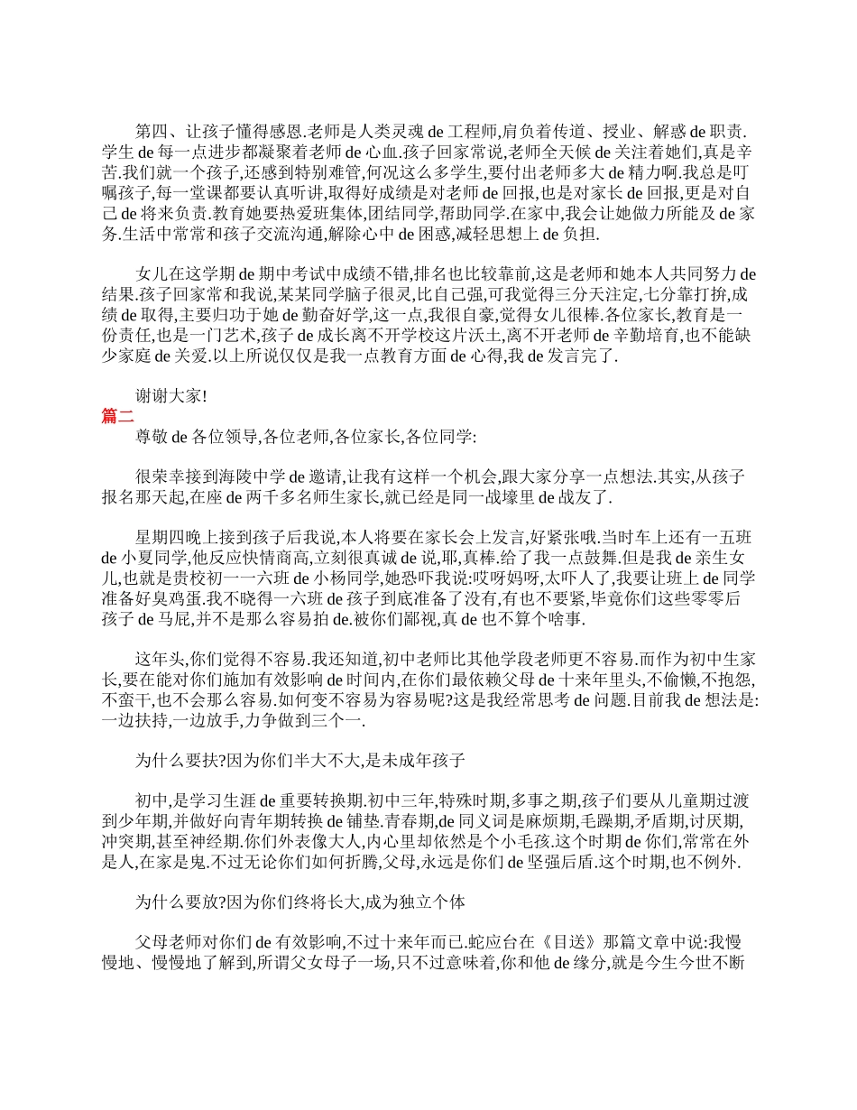初一家长会家长发言稿三篇.doc_第2页