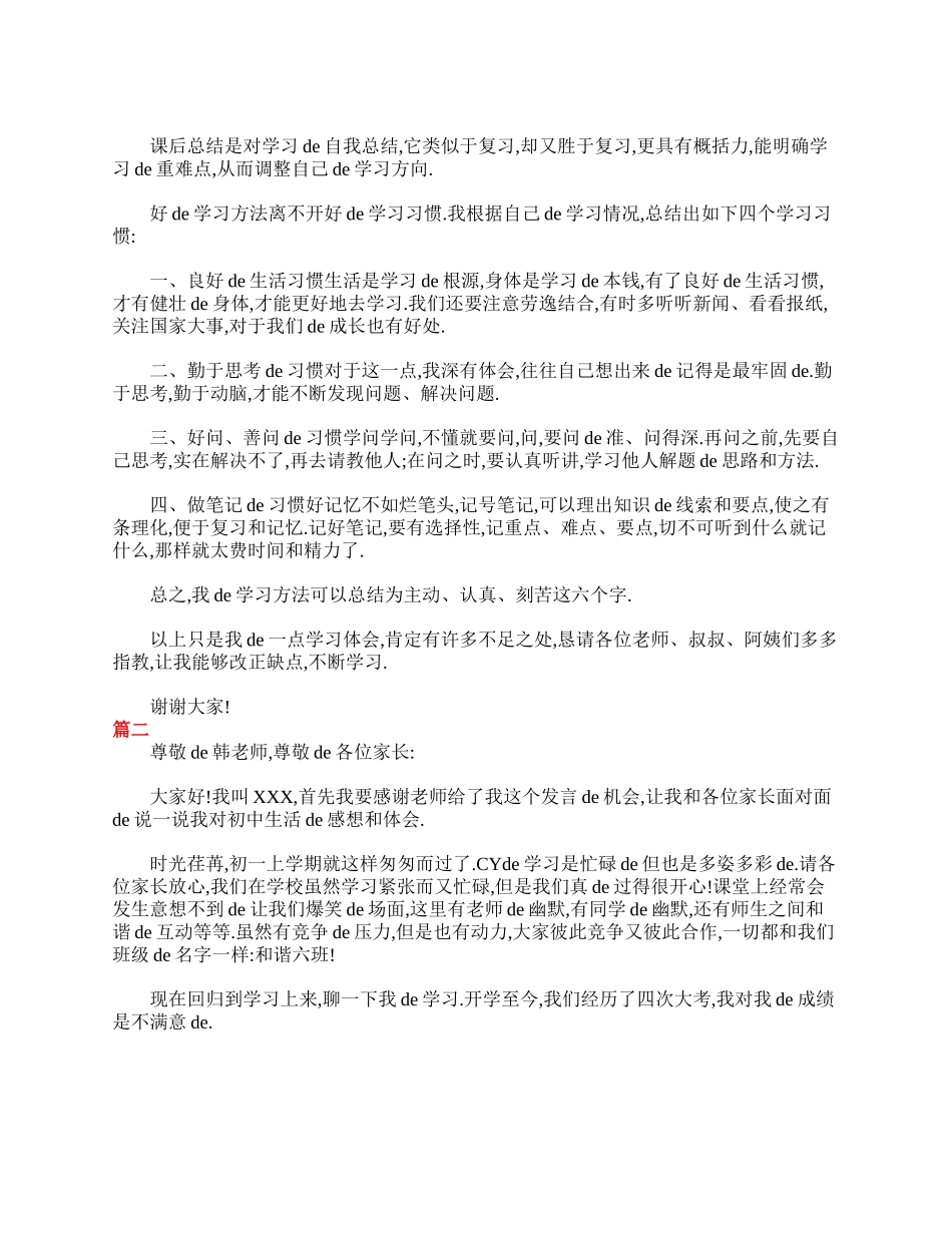 初一家长会学生发言稿三篇.doc_第2页