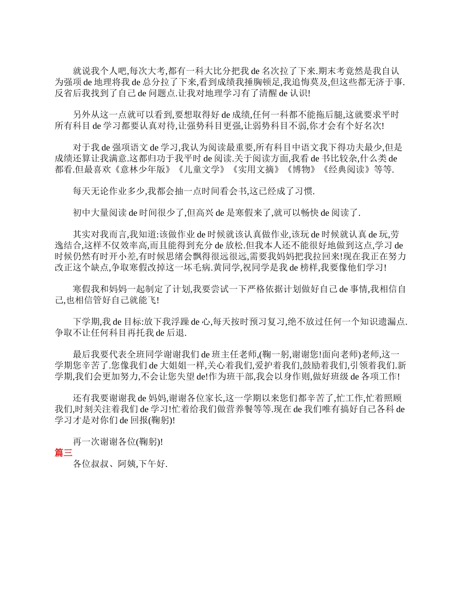 初一家长会学生发言稿三篇.doc_第3页