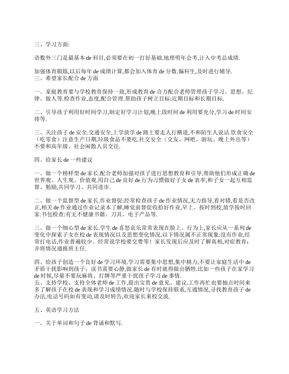 初一下学期家长会发言稿.doc_第3页