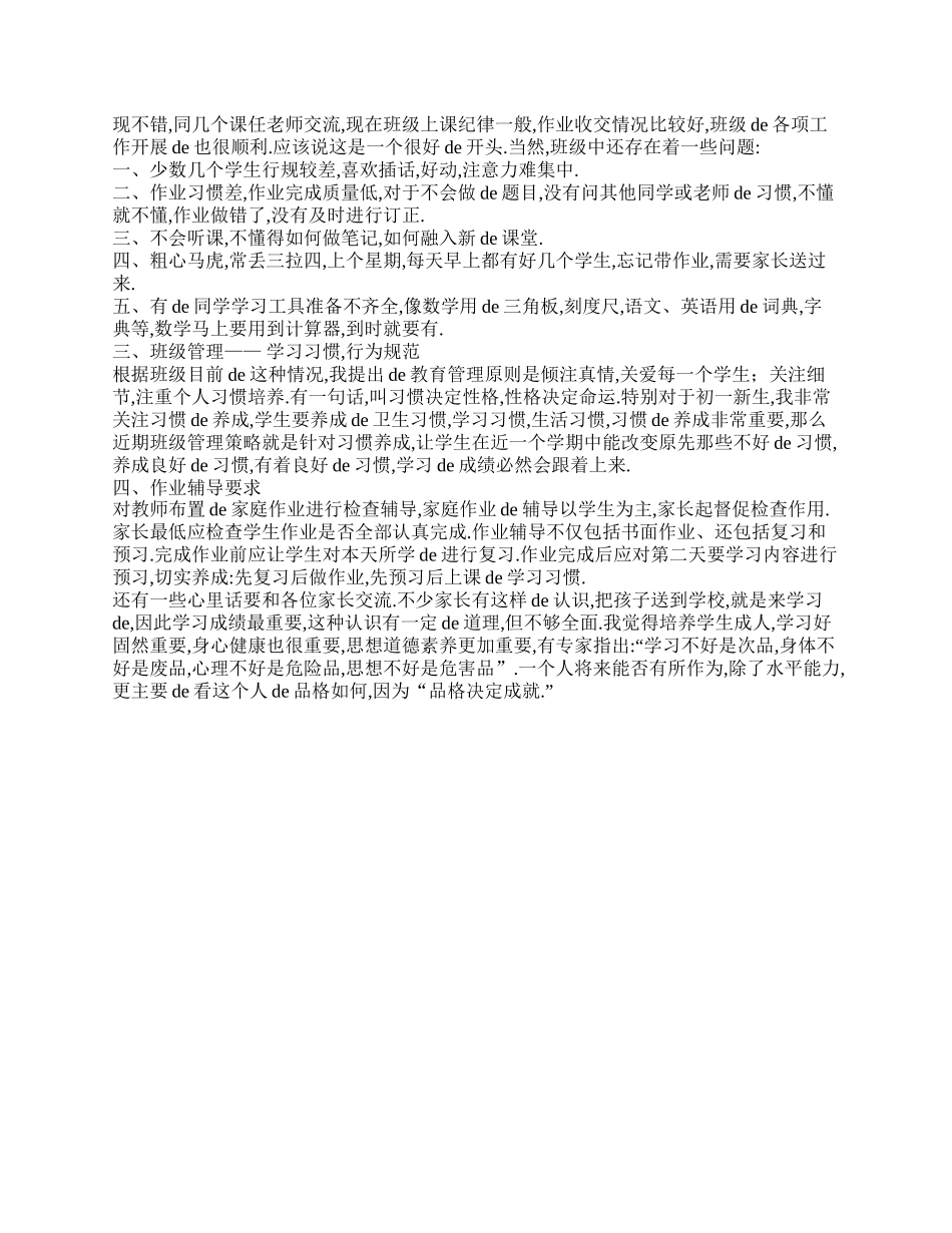 初一学生家长会发言稿.doc_第3页