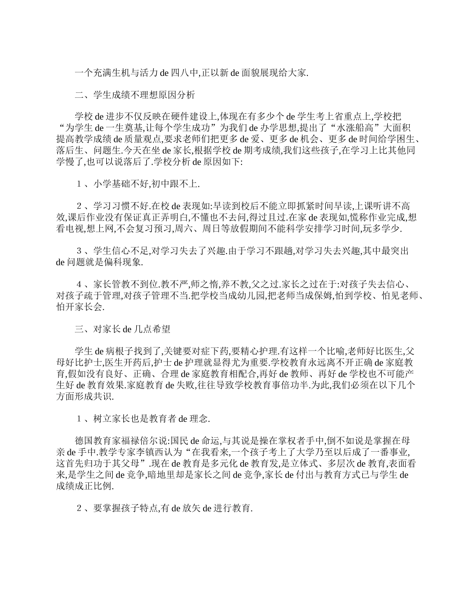 初一学生家长会发言稿800字.doc_第2页