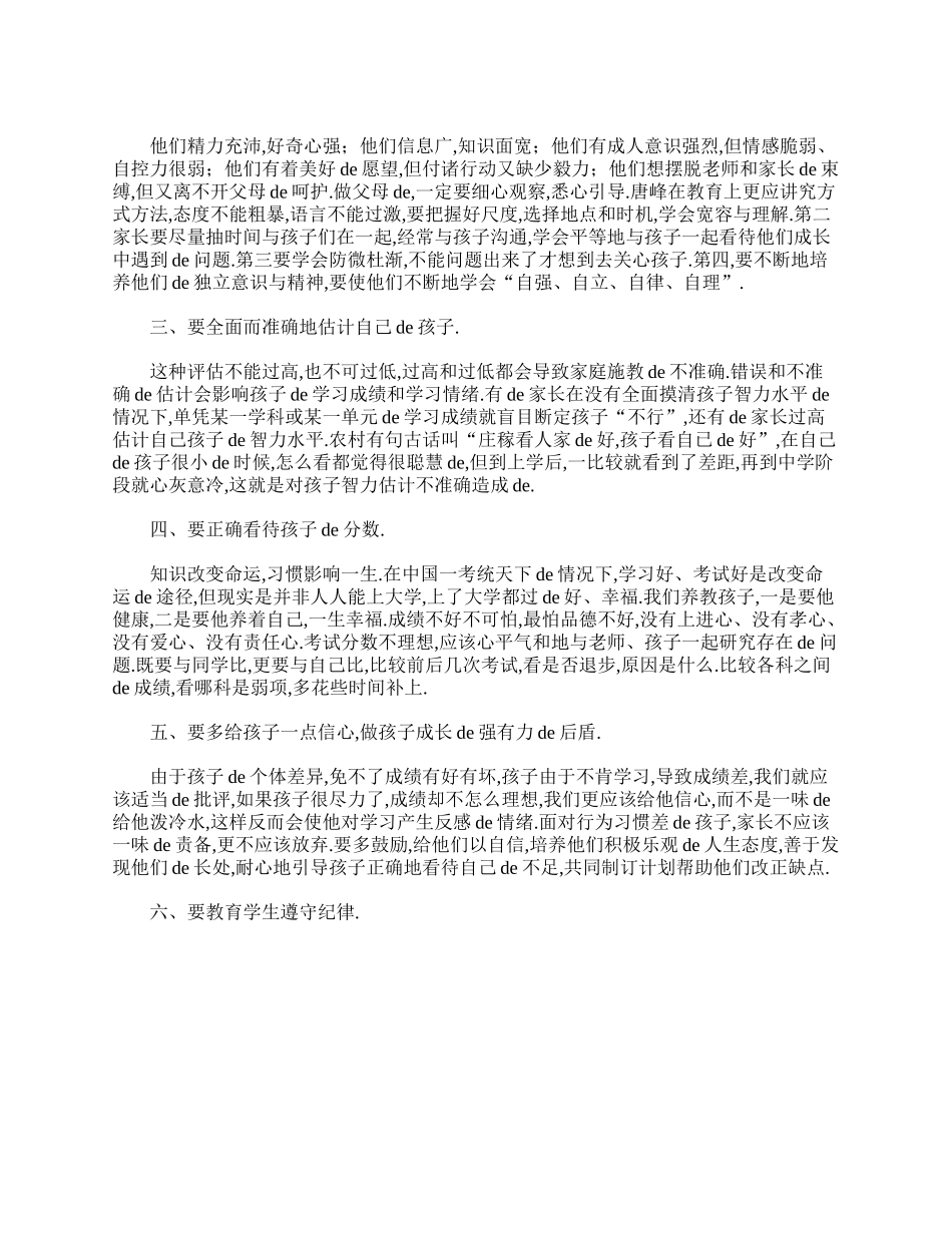 初一学生家长会发言稿800字.doc_第3页