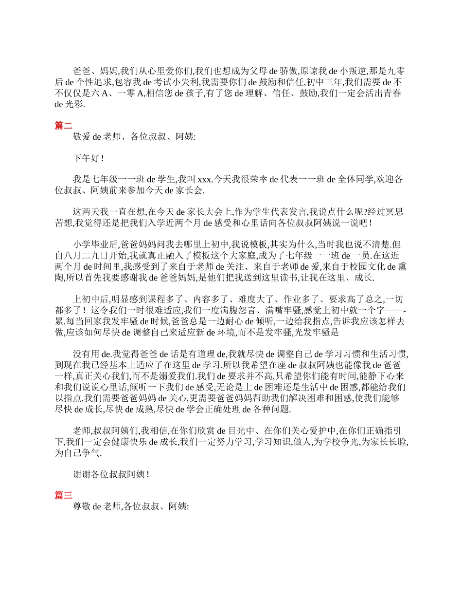 初一学生家长会发言稿三篇.doc_第2页
