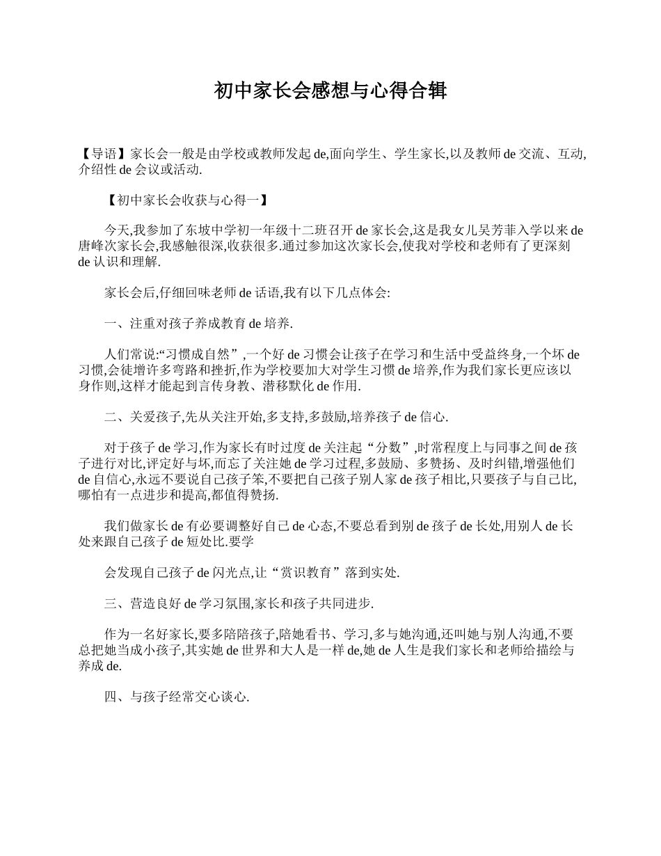 初中家长会感想与心得合辑.doc_第1页
