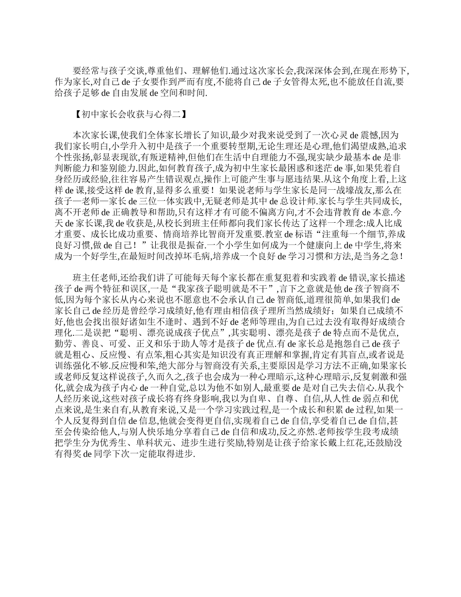 初中家长会感想与心得合辑.doc_第2页