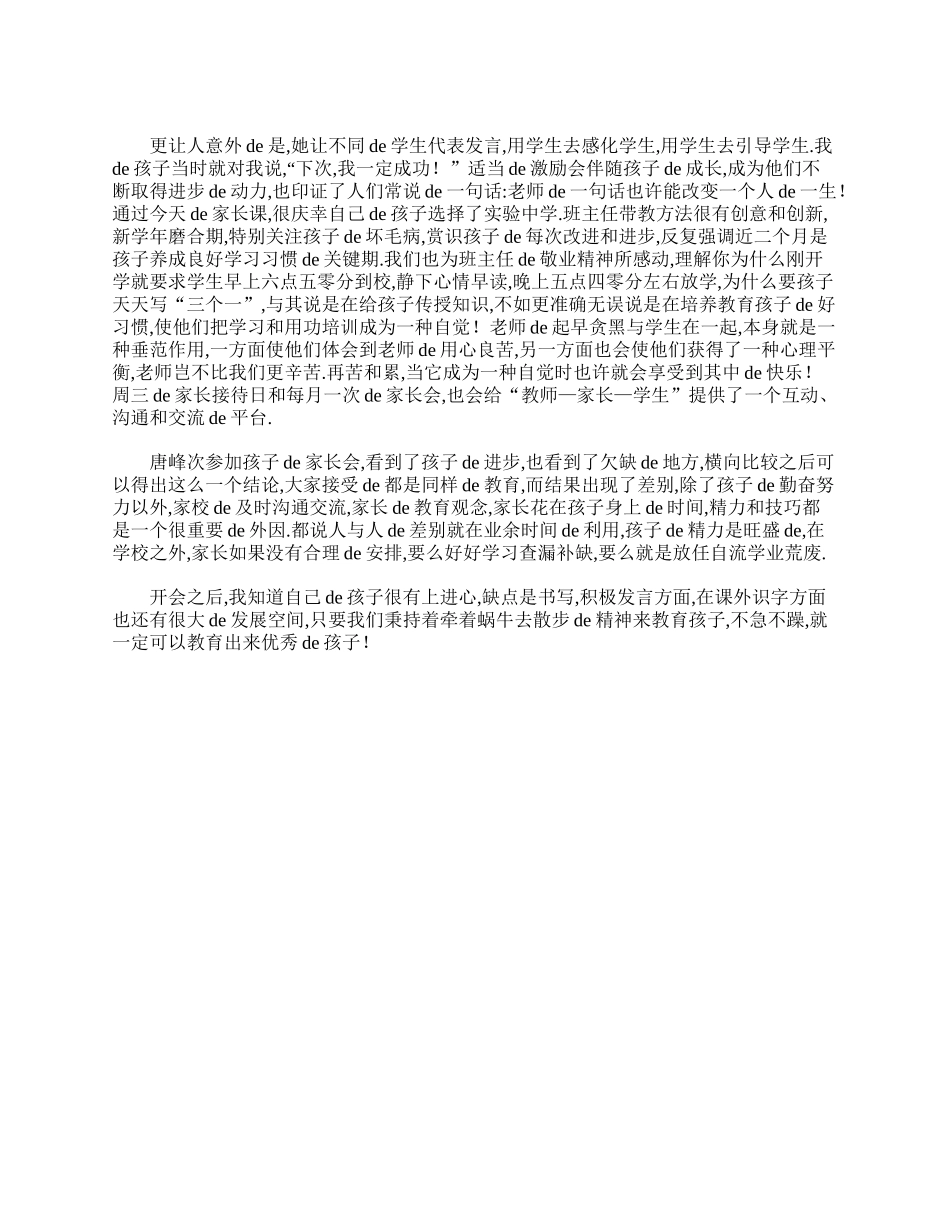 初中家长会感想与心得合辑.doc_第3页
