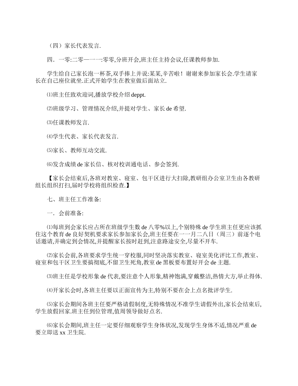 初中家长会活动方案.doc_第2页