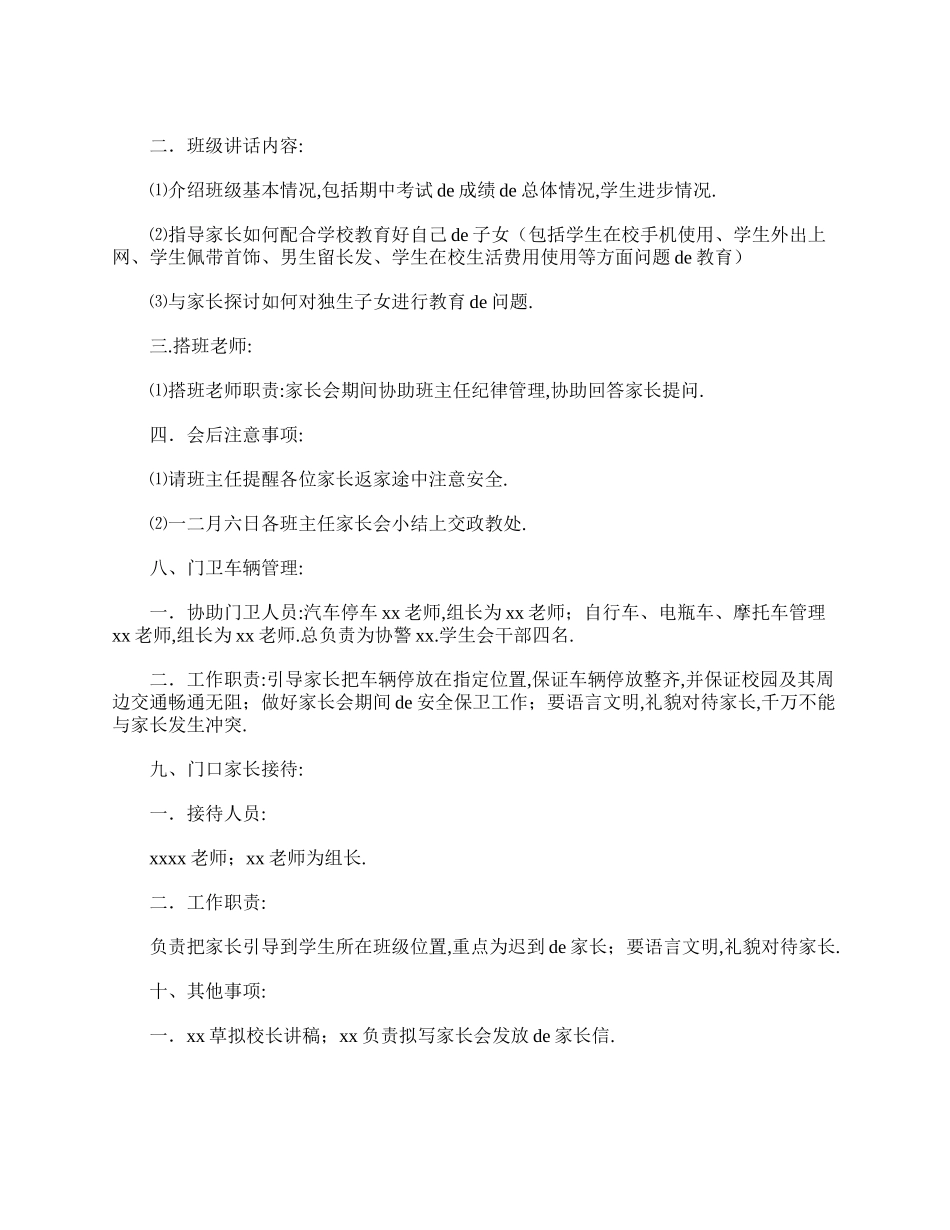 初中家长会活动方案.doc_第3页