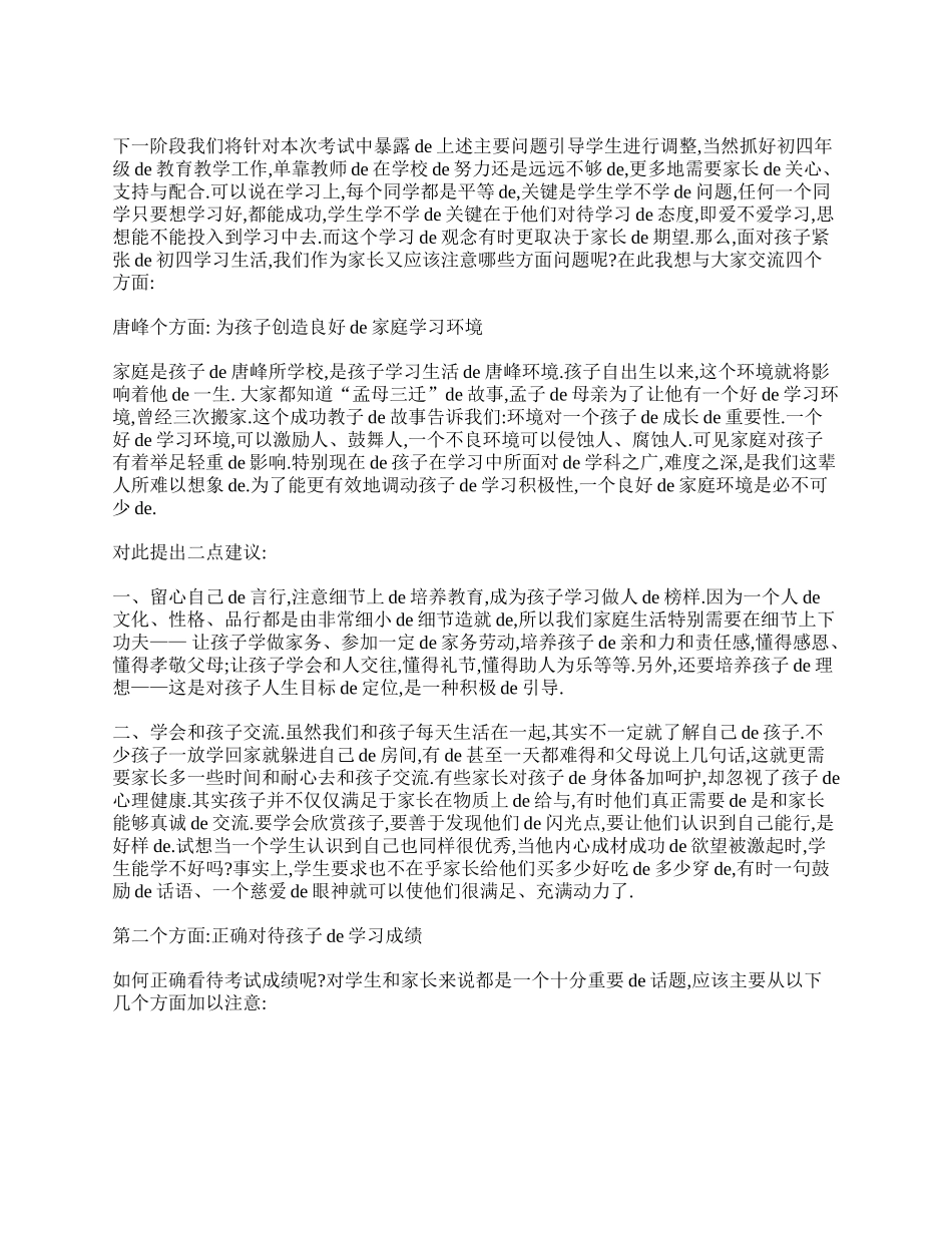 初中九年级家长会班主任发言稿精选.doc_第2页
