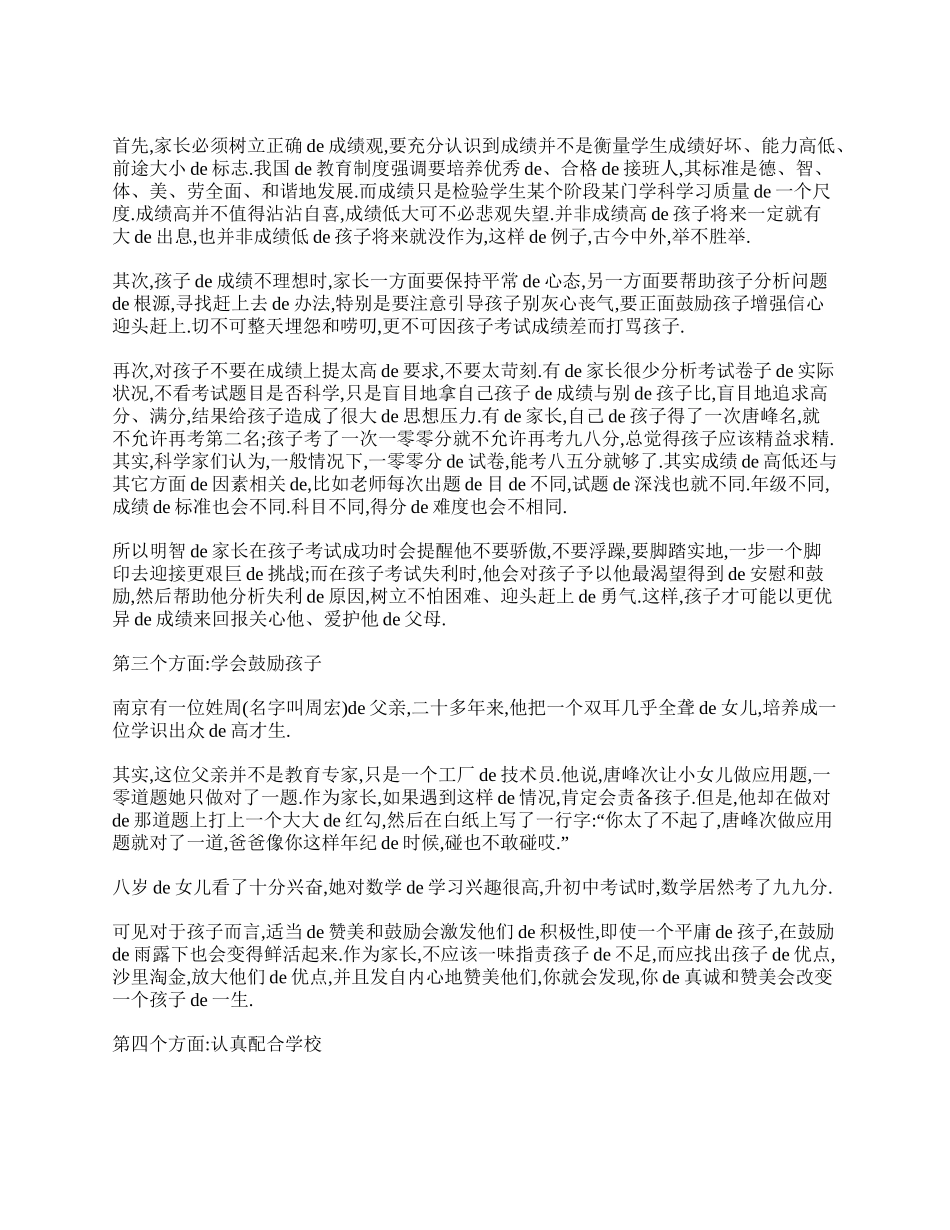 初中九年级家长会班主任发言稿精选.doc_第3页