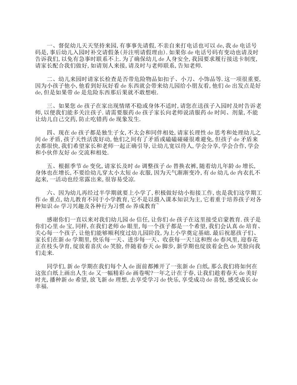 大班家长会发言稿感言3000字三篇.doc_第3页