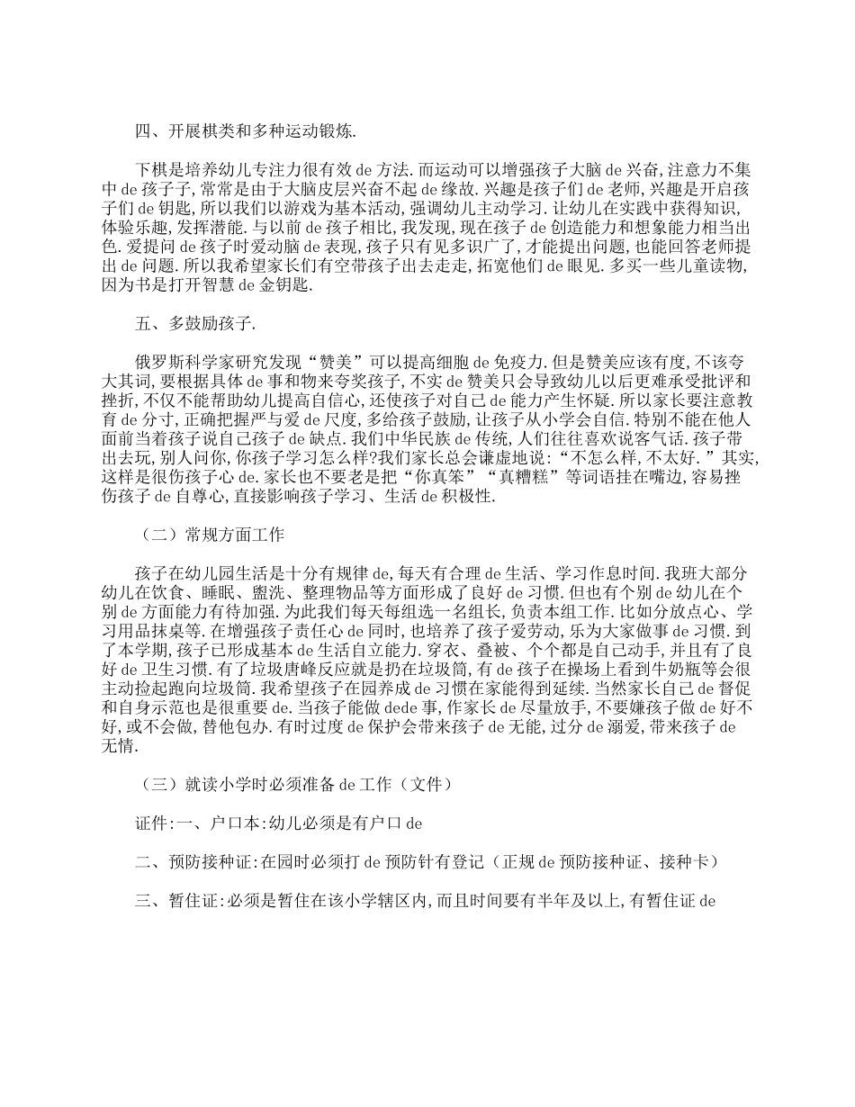 大班家长会发言稿汇编.doc_第3页