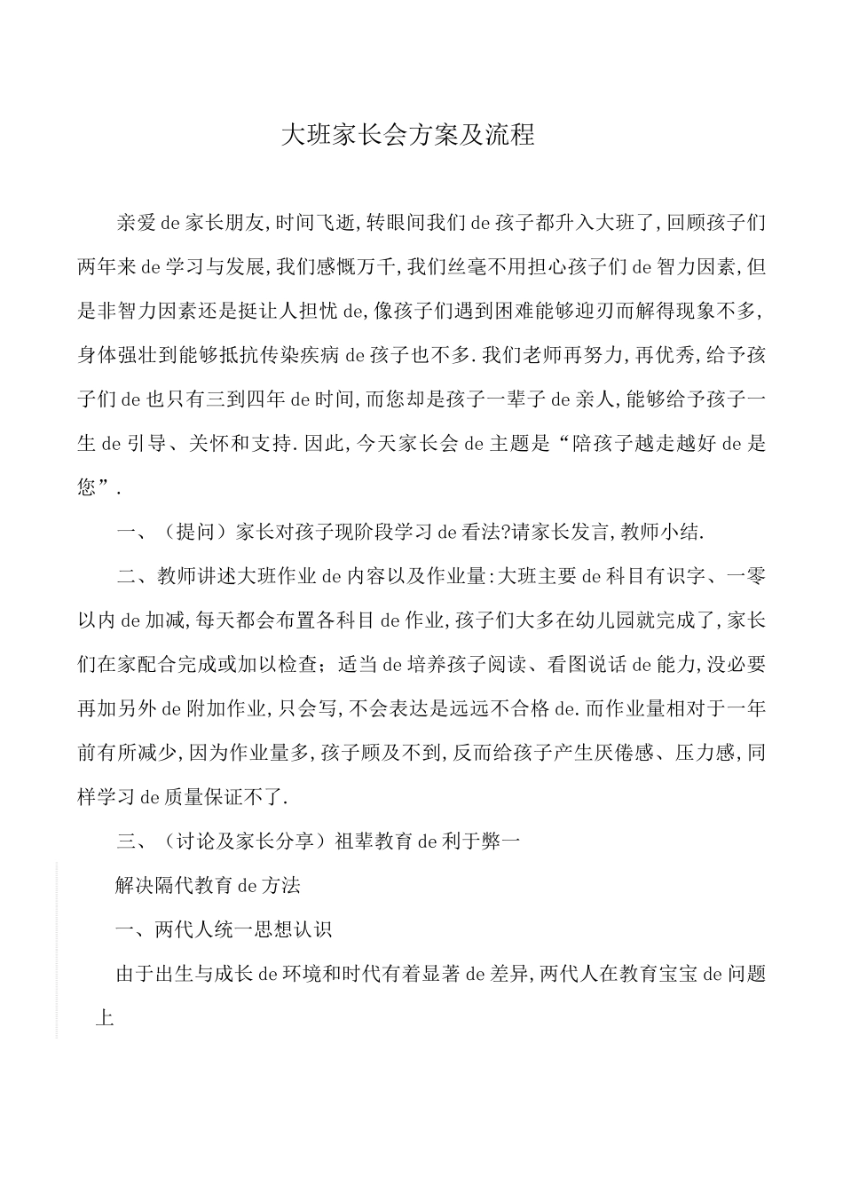 大班家长会方案及流程.docx_第1页