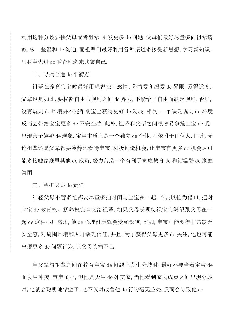大班家长会方案及流程.docx_第3页