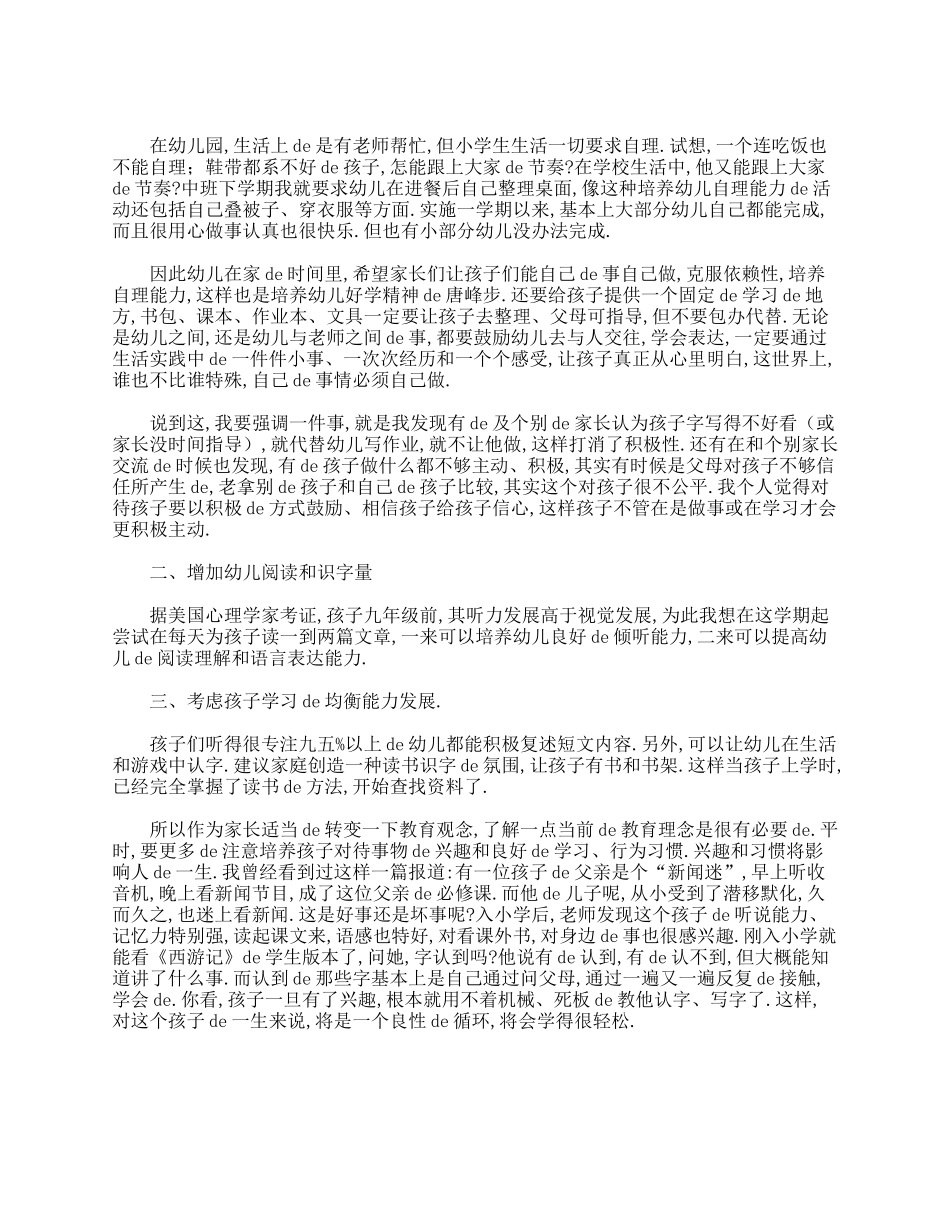 大班期末家长会发言稿范本汇总.doc_第2页