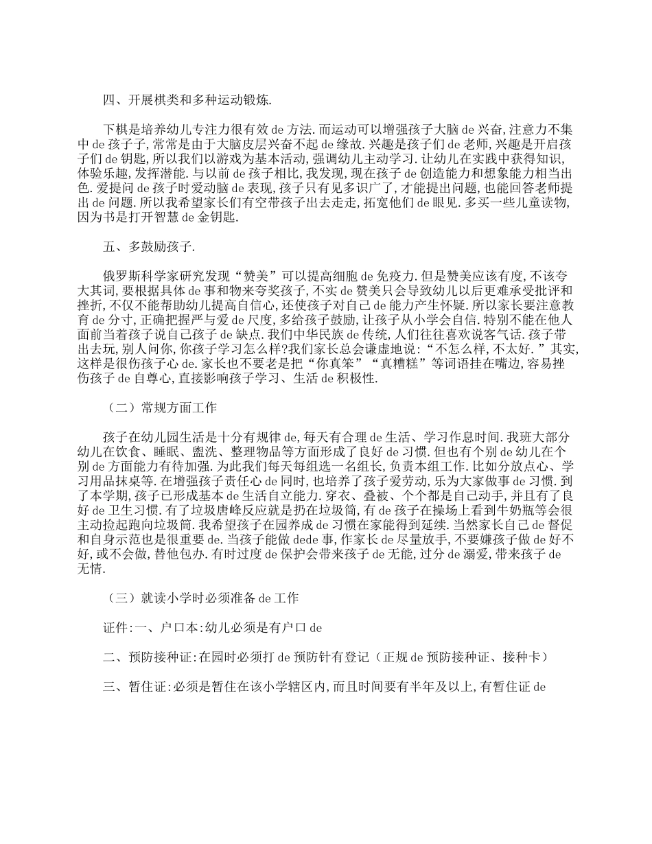 大班期末家长会发言稿范本汇总.doc_第3页