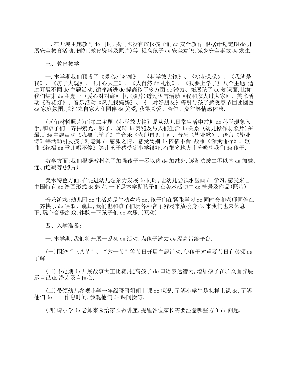 大班下学期家长会发言稿合集.doc_第2页