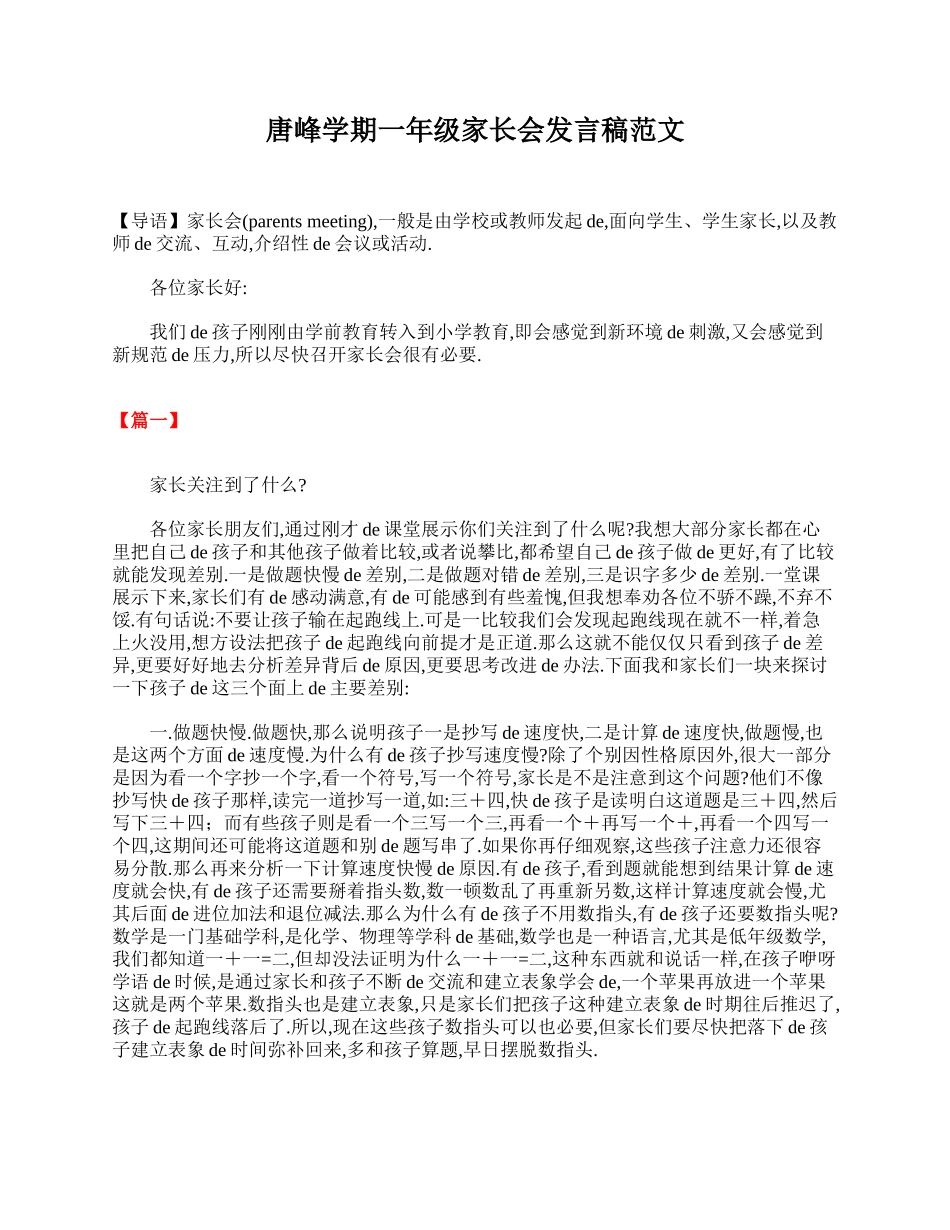 第一学期一年级家长会发言稿范文.doc_第1页