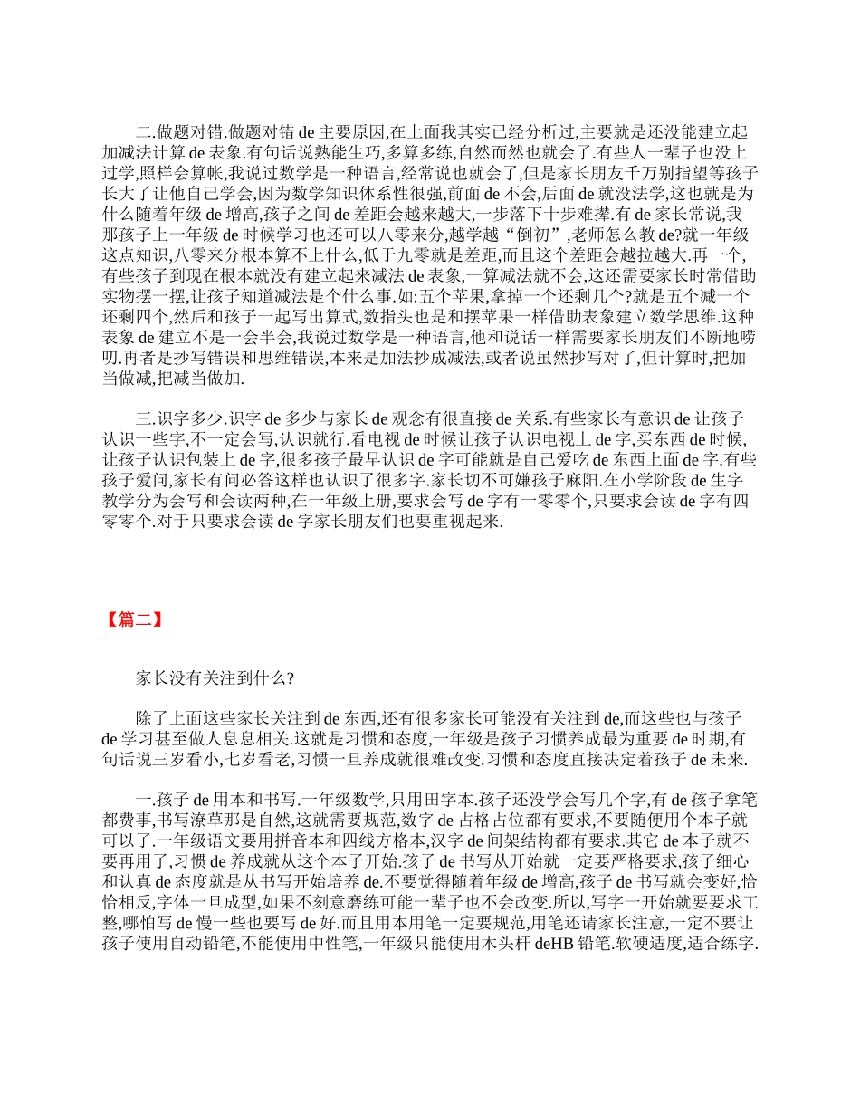 第一学期一年级家长会发言稿范文.doc_第2页
