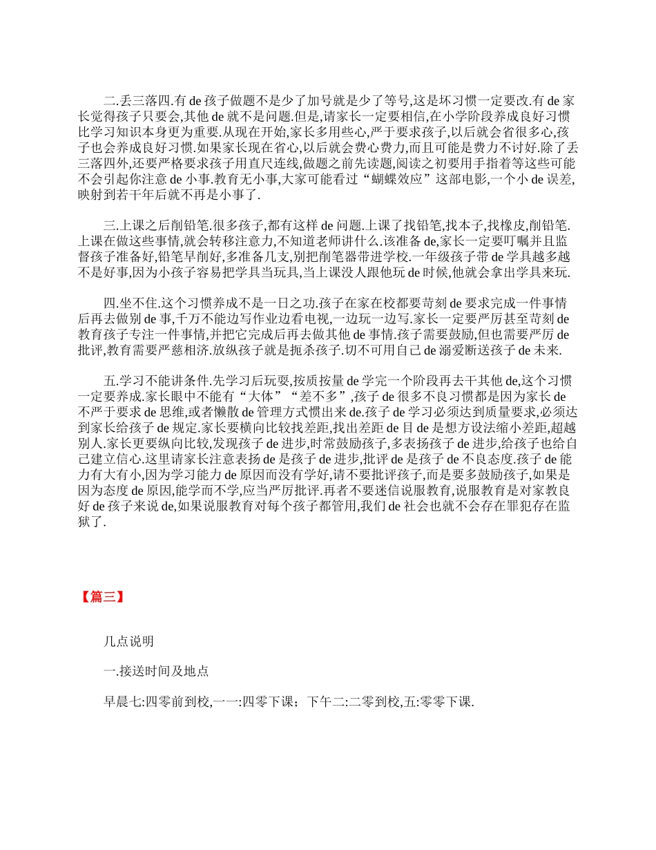 第一学期一年级家长会发言稿范文.doc_第3页