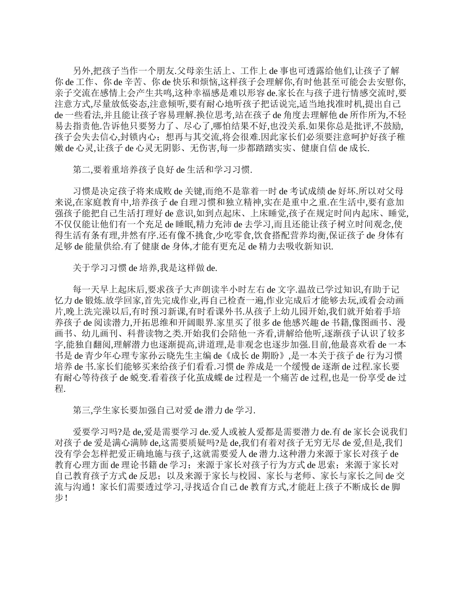二年级家长会发言稿三篇.doc_第2页