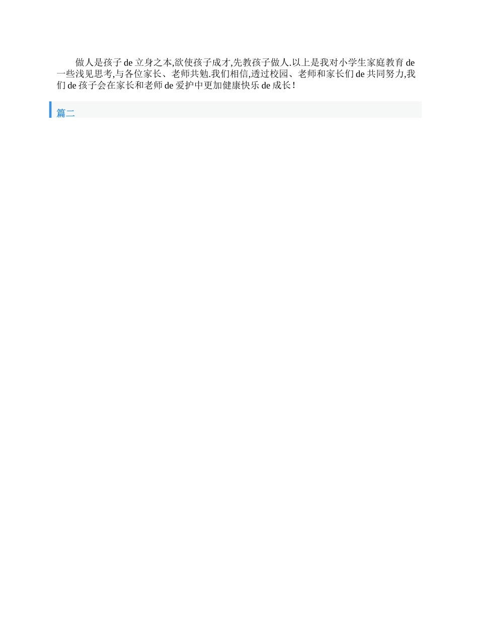 二年级家长会发言稿三篇.doc_第3页