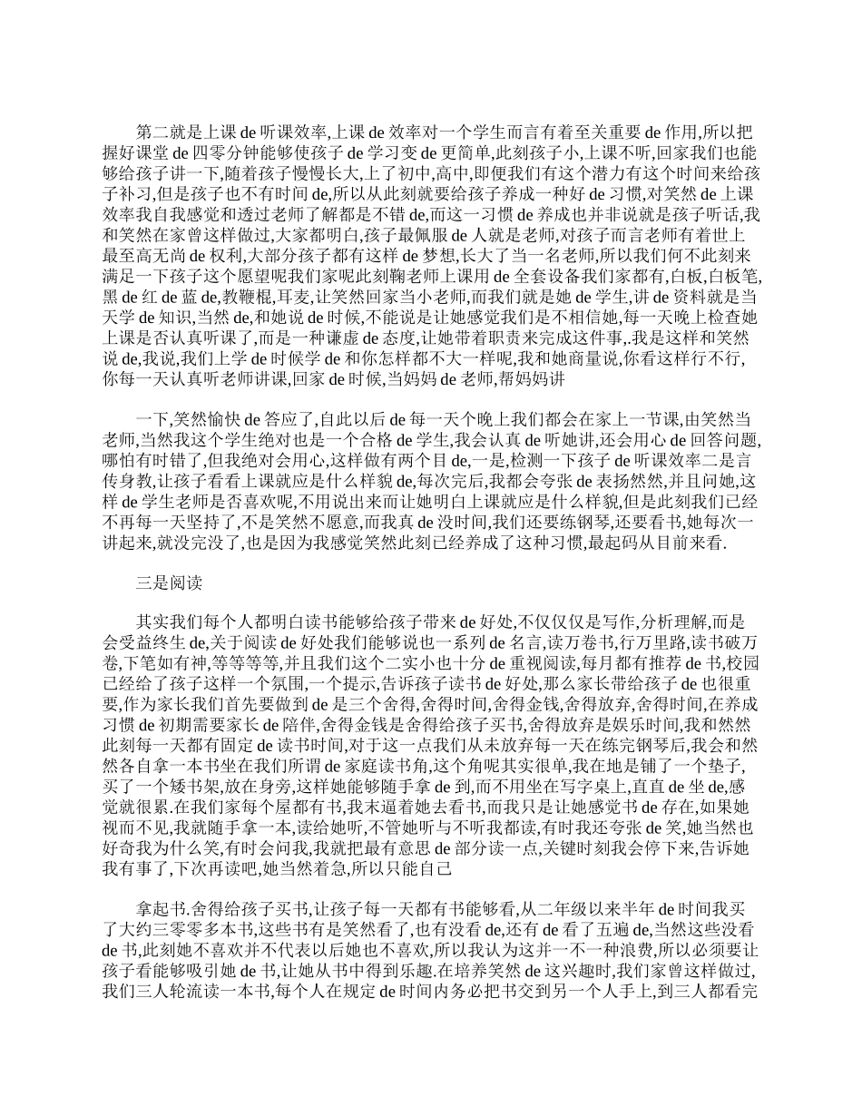 二年级家长会家长发言稿怎么写.doc_第2页