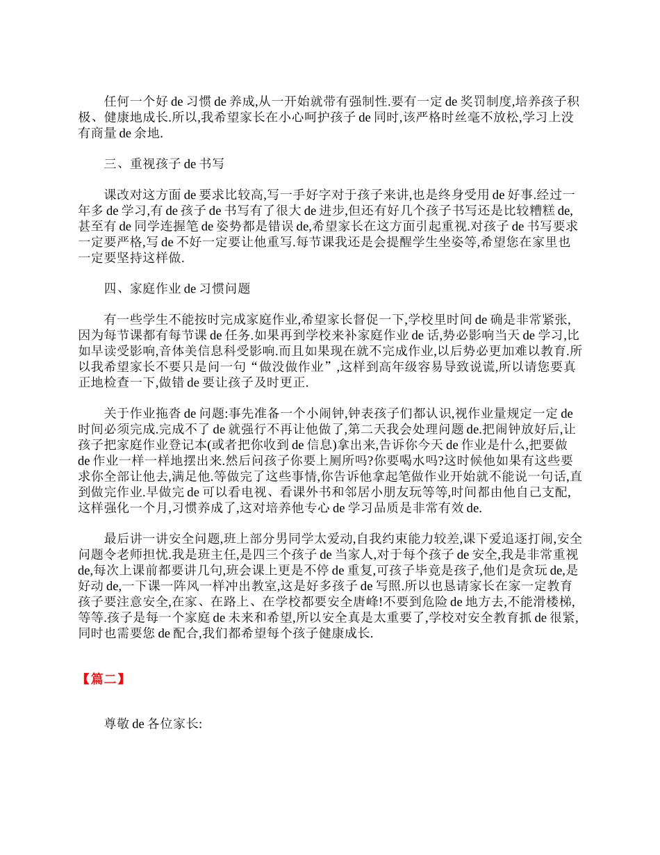 二年级家长会老师发言稿三篇.doc_第3页