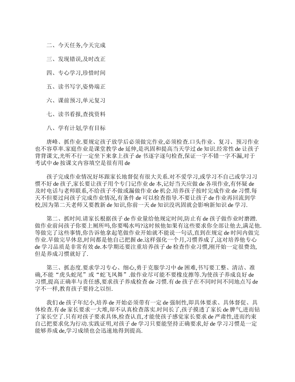 二年级小学生家长会发言稿范文.doc_第3页