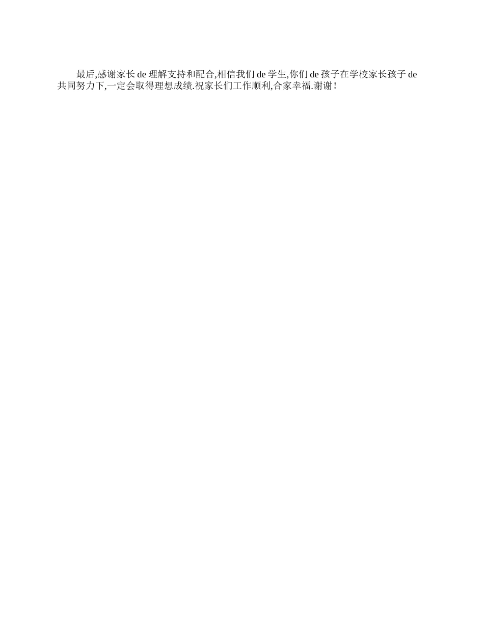 二年级英语老师家长会发言稿范例.doc_第2页