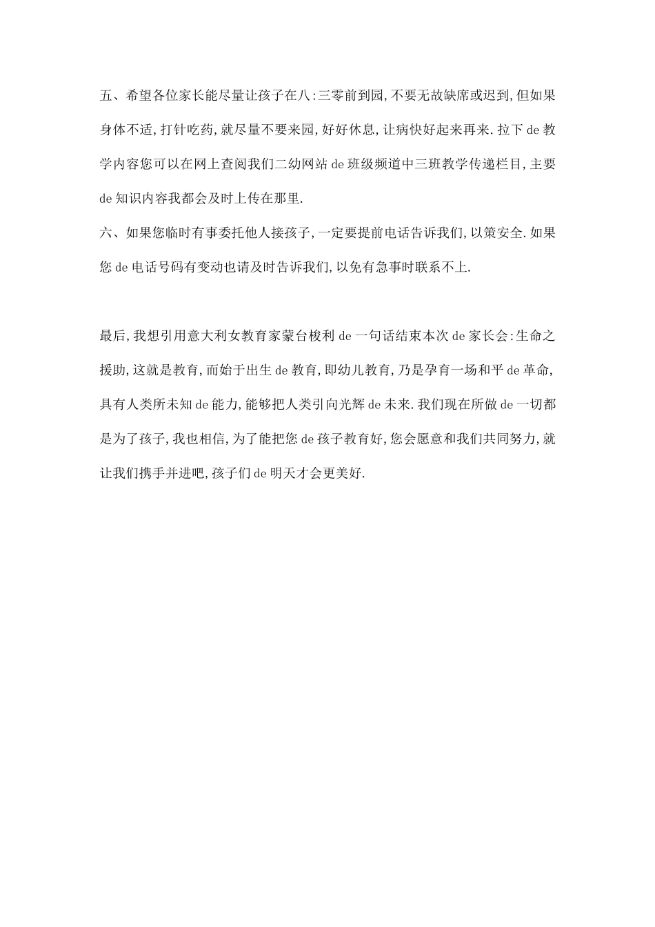 分享阅读中班年月家长会主持方案.docx_第3页