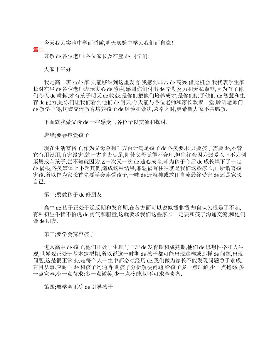 高二家长会发言稿格式范文【三篇】.doc_第2页