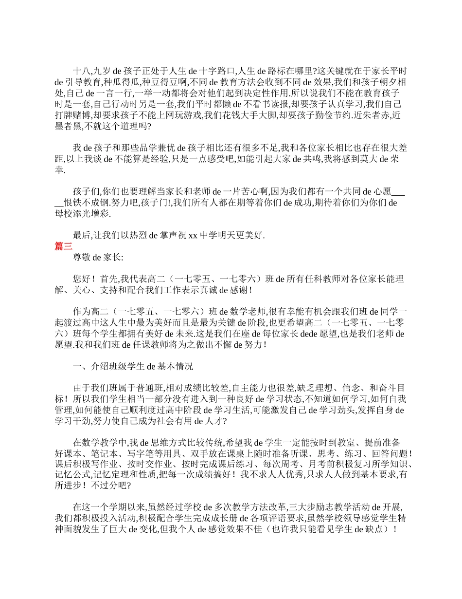 高二家长会发言稿格式范文【三篇】.doc_第3页