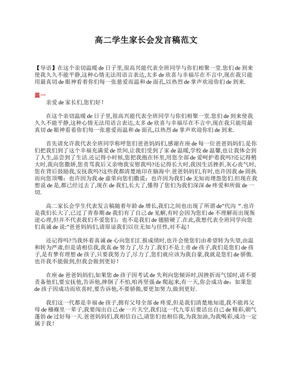 高二学生家长会发言稿范文.doc_第1页